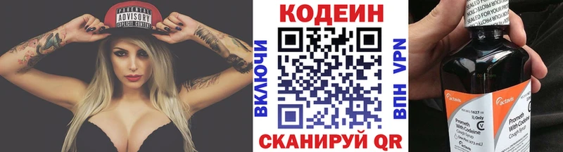 Кодеин Purple Drank  Славск 